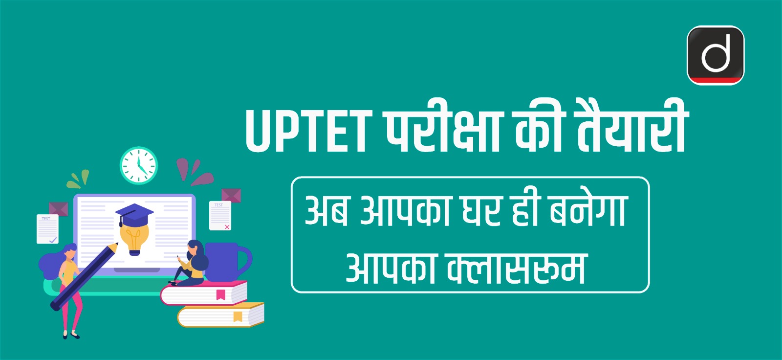 uptet-exam-preparation-now-your-home-will-become-your-classroom
