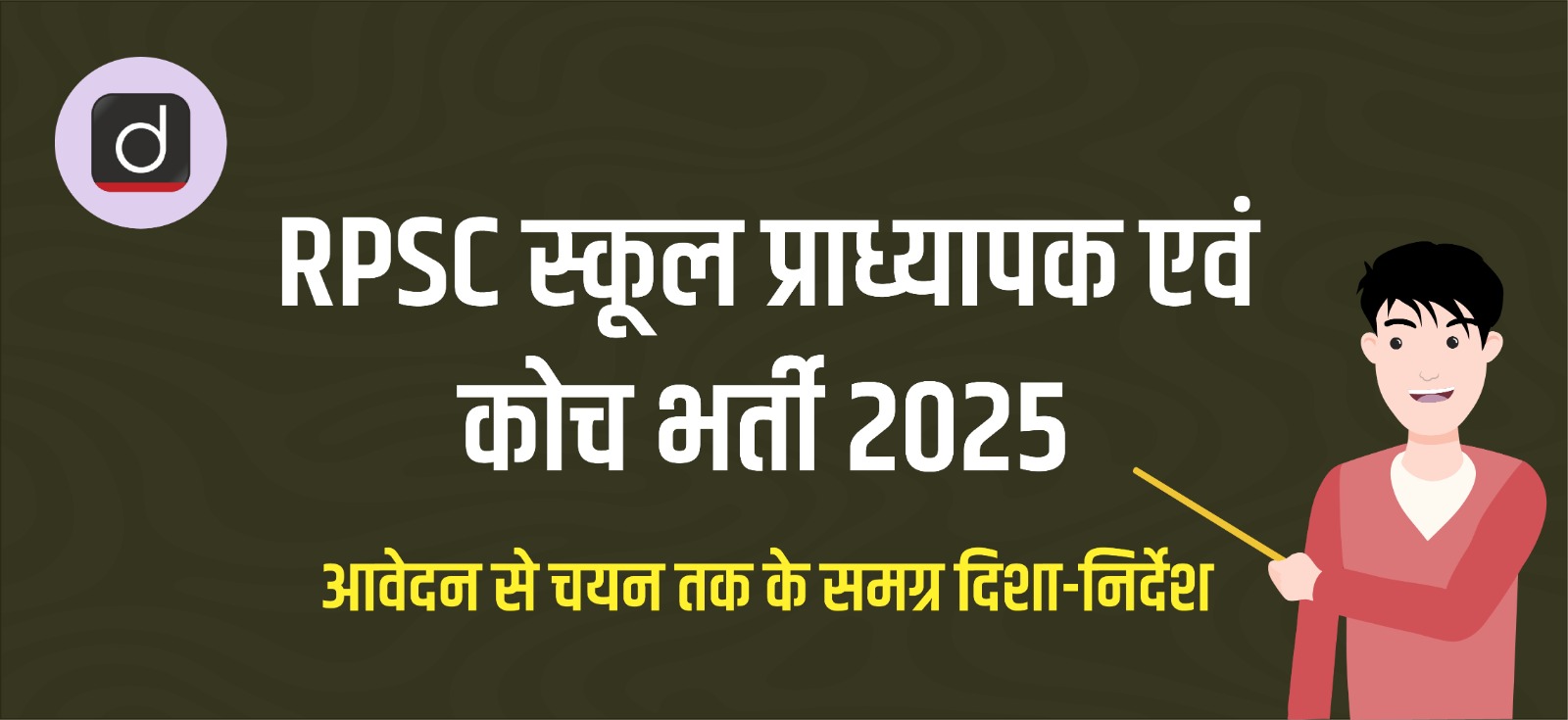 RPSC School Professor and Coach Recruitment 2025 Overall Guidelines from Application to Selection