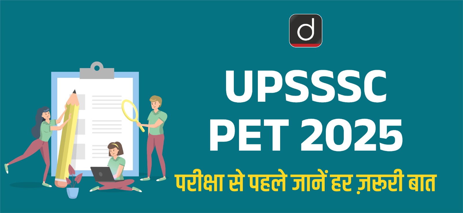 upsssc-pet-2025-know-everything-important-before-the-exam
