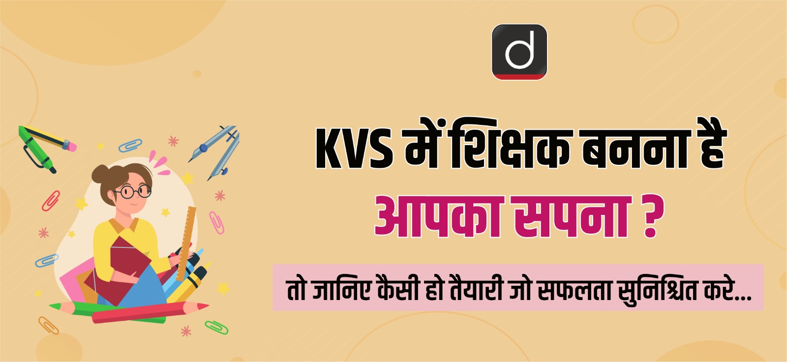is-it-your-dream-to-become-a-teacher-in-kvs-so-know-what-kind-of-preparation-should-be-done-to-ensure-success