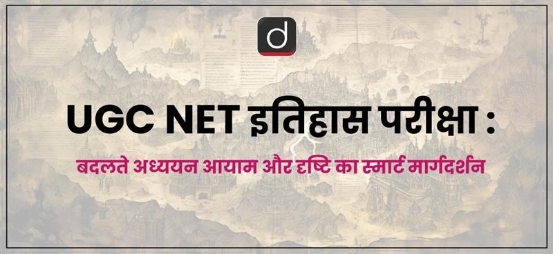 ugc-net-history-exam-smart-guidance-of-changing-study-dimensions-and-vision