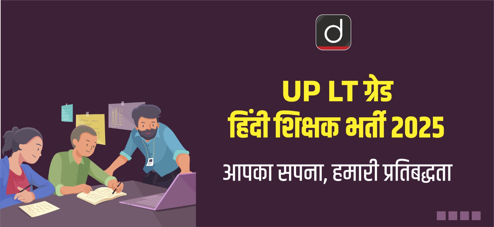 up-lt-grade-hindi-teacher-recruitment-2025-your-dream-our-commitment