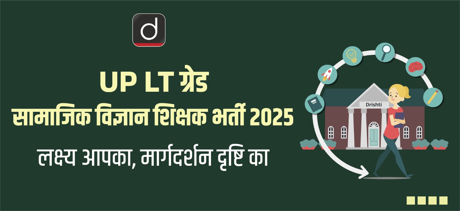 up-lt-grade-social-science-teacher-recruitment-2025-goal-is-yours-guidance-is-of-vision