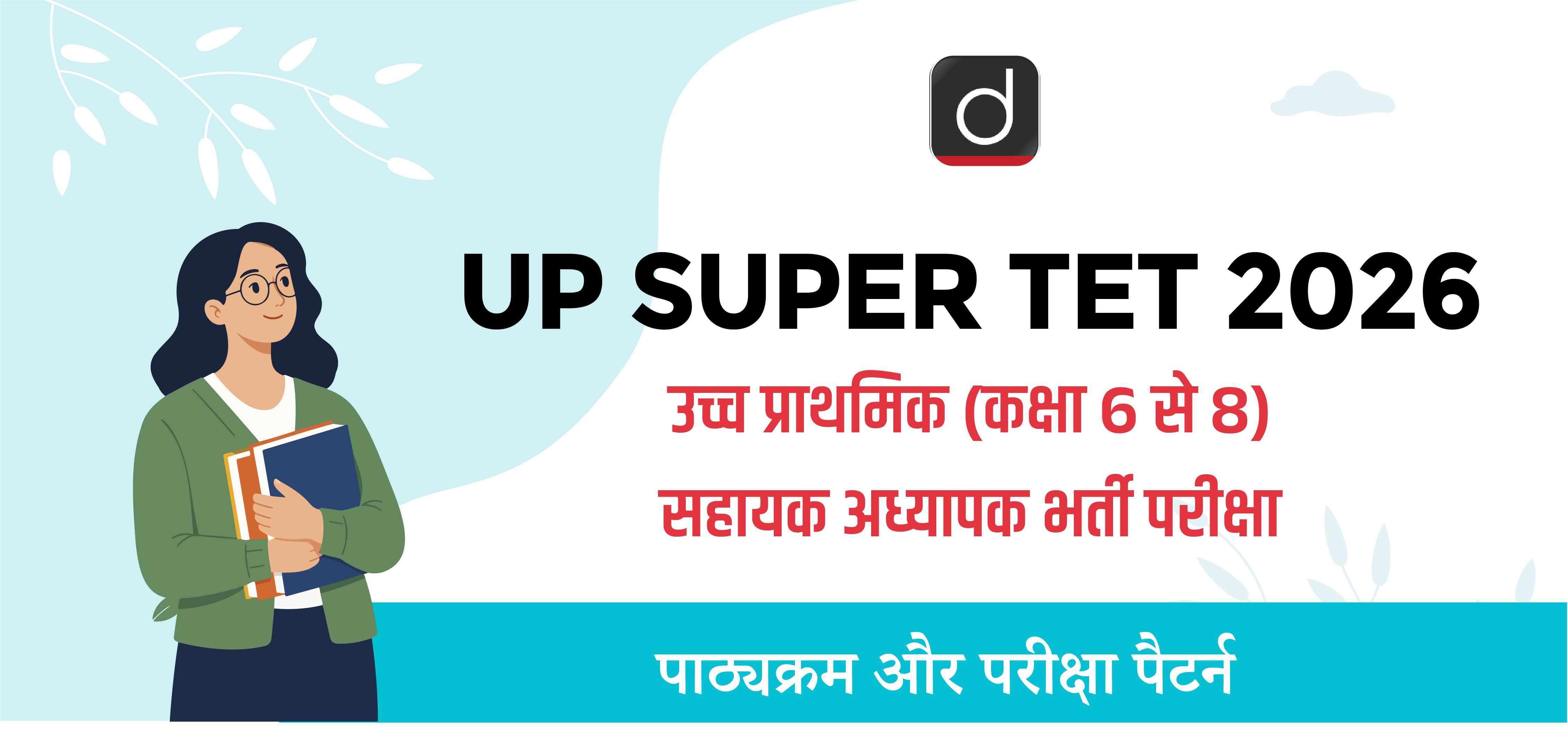 UP SUPER TET 2026 Upper Primary (Classes 6 to 8)