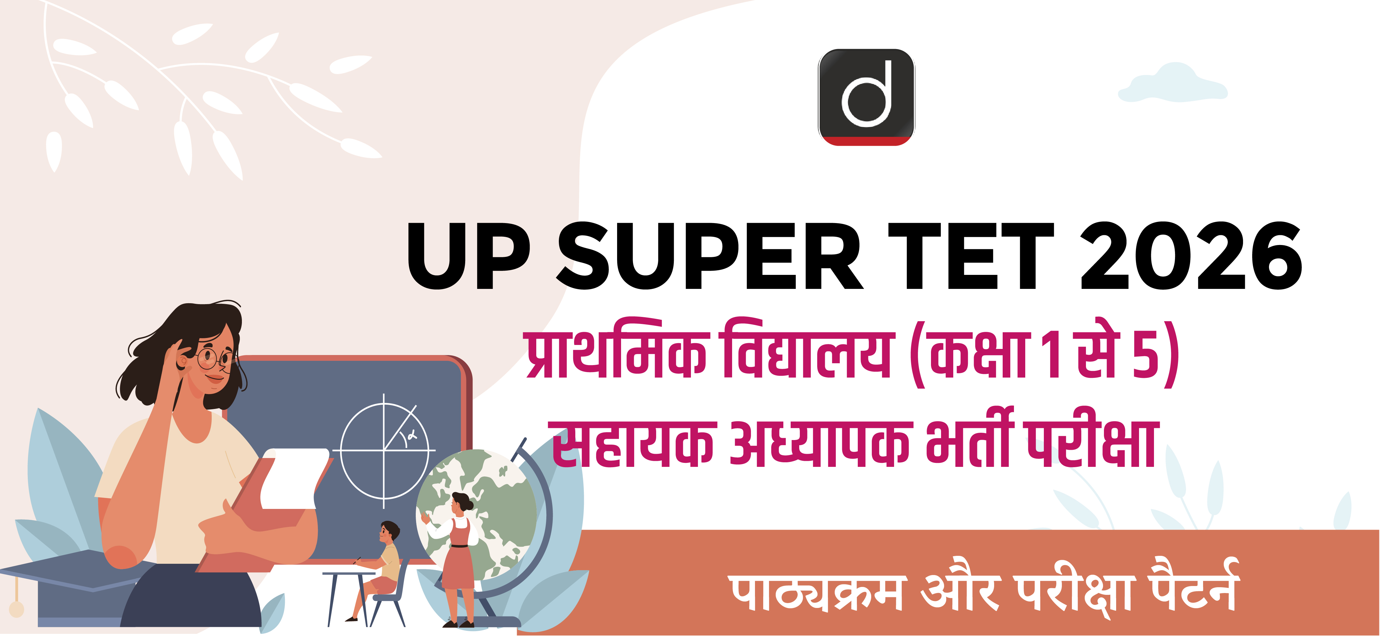 UP Super TET 2026 Primary School (Classes 1 to 5)