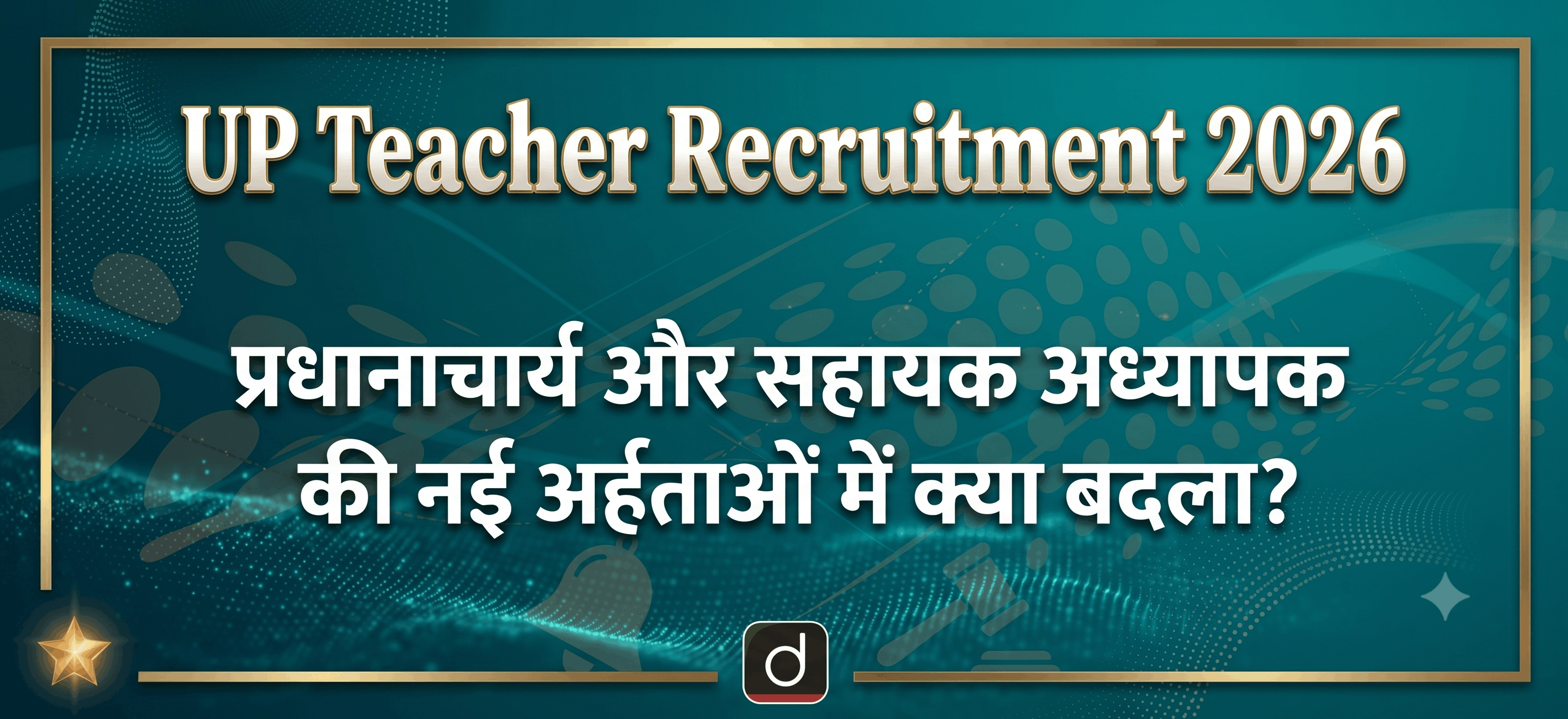 up-teacher-recruitment-2026